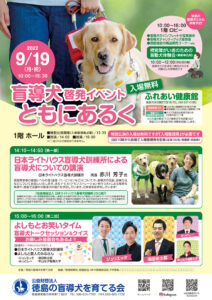 盲導犬啓発イベント