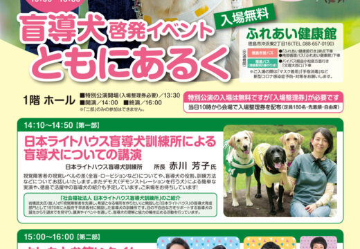 盲導犬啓発イベント